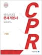메가스터디 문제 기본서 CPR 기하 (2026년 고3용) - 2015 개정 교육과정