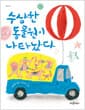 수상한 동물원이 나타났다