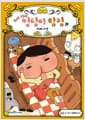 추리 천재 엉덩이 탐정과 카레 사건