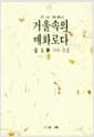 거울속의 매화로다