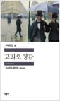 고리오 영감
