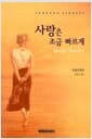 사랑은 조금 빠르게