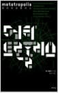 메타트로폴리스