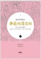 화엄경청량소 12 - 제5 도솔천궁법회 1