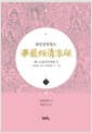 화엄경청량소 15 - 제5 도솔천궁법회 4