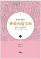 화엄경청량소 14 - 제5 도솔천궁법회 3