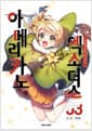 아메리카노 엑소더스 3