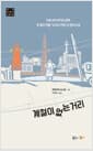 계절이 없는 거리