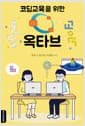 코딩교육을 위한 옥타브
