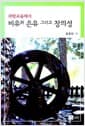 과학교육에서 비유와 은유 그리고 창의성