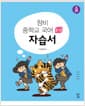 창비 중학교 국어 2-2 자습서 (2025년용) - 2015 개정 교육과정