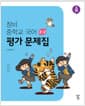 창비 중학교 국어 2-2 평가 문제집 (2025년용) - 2015 개정 교육과정