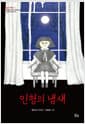 인형의 냄새