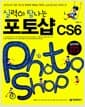 실력이 탐나는 포토샵 CS6