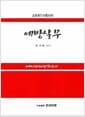 소방예방실무