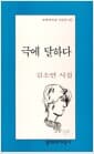 극에 달하다