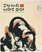 The Woodcutter and Tiger Brother (5th Edition) - 영한대역 나무꾼과 호랑이 형님
