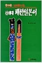 신세대 패션일본어