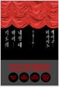 기도의 막이 내릴 때 (저자 사인 인쇄본)