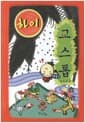 하이 고스톱