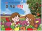 구약 11 : 첫 사람 아담