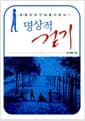 명상적 걷기