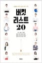 버킷리스트 20