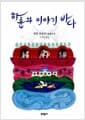 하룬과 이야기 바다