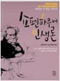 쇼펜하우어 인생론 (보급판 문고본)
