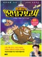정재승의 인간 탐구 보고서 1 : 인간은 외모에 집착한다 (50만 부 기념 리커버 에디션) - 어린이를 위한 뇌과학 프로젝트