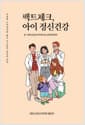 팩트체크, 아이 정신건강 - 서울대 소아정신과 출신 교수들의 분석과 진단