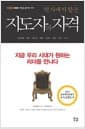 역사에서 찾는 지도자의 자격