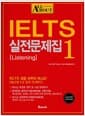 All about IELTS 실전문제집 1 - Listening