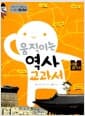 움직이는 역사 교과서