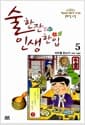 술 한잔 인생 한입 5