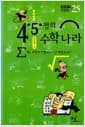 4.5.정의 수학나라