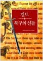 켈트.북구의 신들