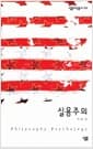 실용주의