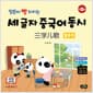 말문이 빵 터지는 세 글자 중국어 동시 옐로우