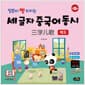말문이 빵 터지는 세 글자 중국어 동시 레드
