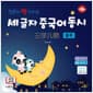 말문이 빵 터지는 세 글자 중국어 동시 블루
