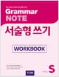 Grammar NOTE 서술형쓰기 Starter (Workbook)