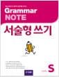 Grammar NOTE 서술형쓰기 Starter (Student Book + 기출 2회)