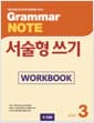 Grammar NOTE 서술형쓰기 3 (Workbook)