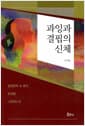 과잉과 결핍의 신체 - 일본문학 속 젠더.한센병.그로테스크