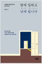 밤에 일하고 낮에 쉽니다 - 내 일을 나답게 하는 법, 책바 이야기