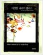 이상한 나라의 앨리스