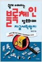 쉽게 이해하는 블록체인, 암호화폐 자금세탁방지