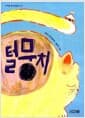 털뭉치
