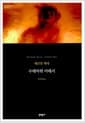 수레바퀴 아래서 (무선)